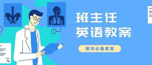 初中英语人教版教案三