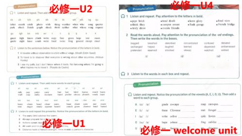 开学第一课 英语语音小常识