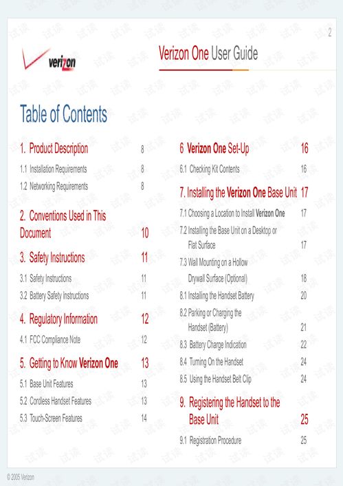 verizonone产品用户手册 英文 verizon产品体系 专业指导文档类资源 csdn下载